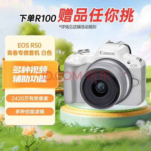 小巧精悍，記錄生活 佳能EOS R50白色微單相機限時促銷
